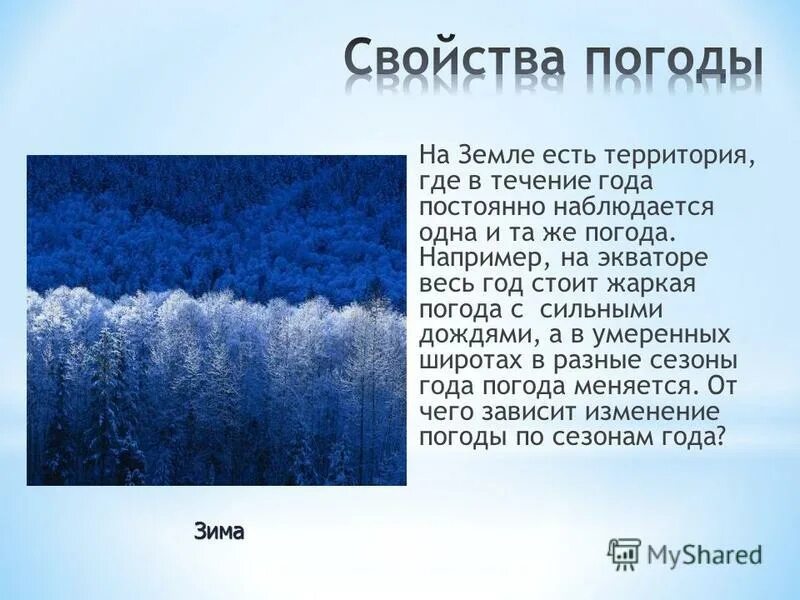 При солнечной погоде от земли огэ. Презентация на тему погода. От чего зависит изменение погоды. Главные свойства погоды. Погода на земле.