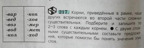 Лов мер. Сложные слова с корнем вар. Сложные слова с корнем мет. Слова с корнем вар. Сложные слова с корнем Кол.