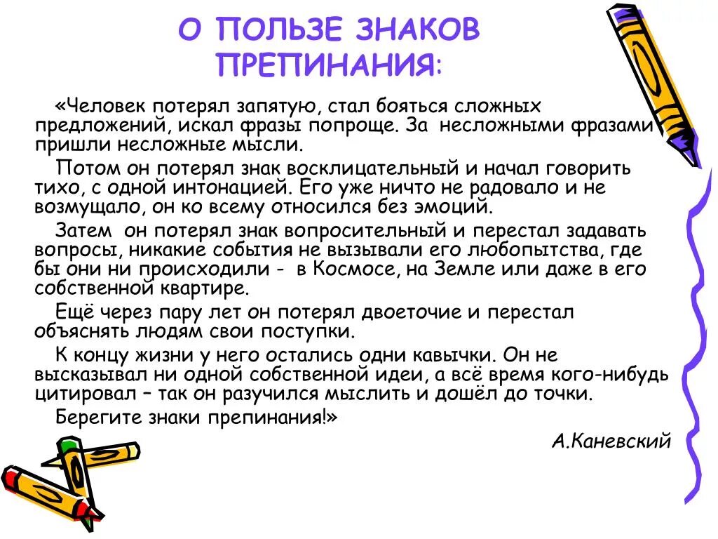 Сказка о знаках препинания. Рассказ о знаках препинания. Доклад про знаки препинания. Польза знаков препинания. Музыка двоеточие