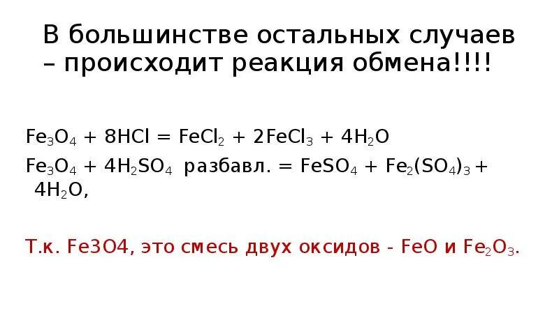 Fe2o3 реакция обмена