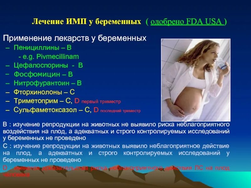 Имп у беременных. Инфекция мочевыводящих путей лечение. Инфекции и беременность. Инфекции мочевыводящих путей у беременных.