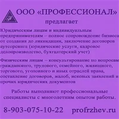 Профессионал телефон