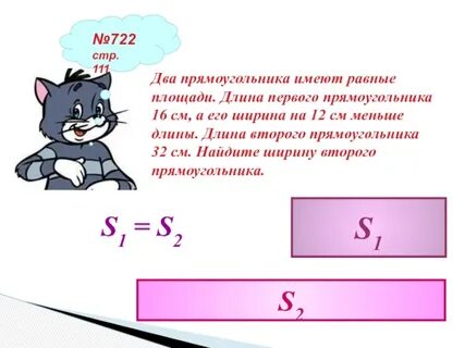 Что была ширина а длина 2