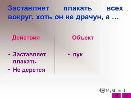 Состояние предметов примеры