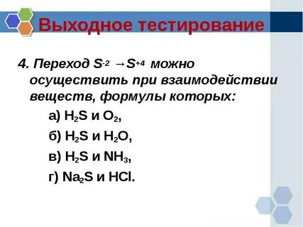 Переход s 2 s 4