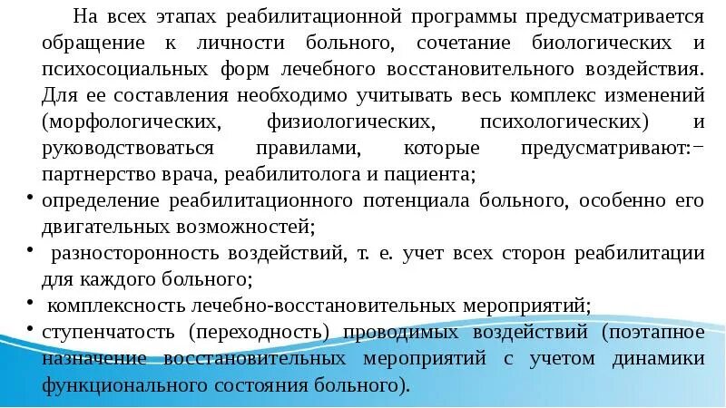 Ипр (индивидуальная программа реабилитации). Индивидуальная программа реабилитации и абилитация. Реабилитационный план. Составление программ медицинской реабилитации. Принципы планирования реабилитационных программ.
