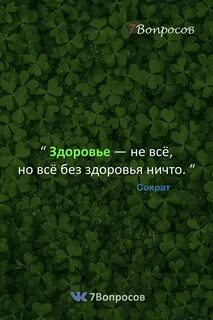 Здоровье ничто