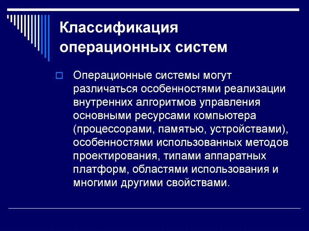 Классификация ОС таблица. Классификация ОС кратко. Классификация операционных систем схема. Классификация многозадачных операционных систем.