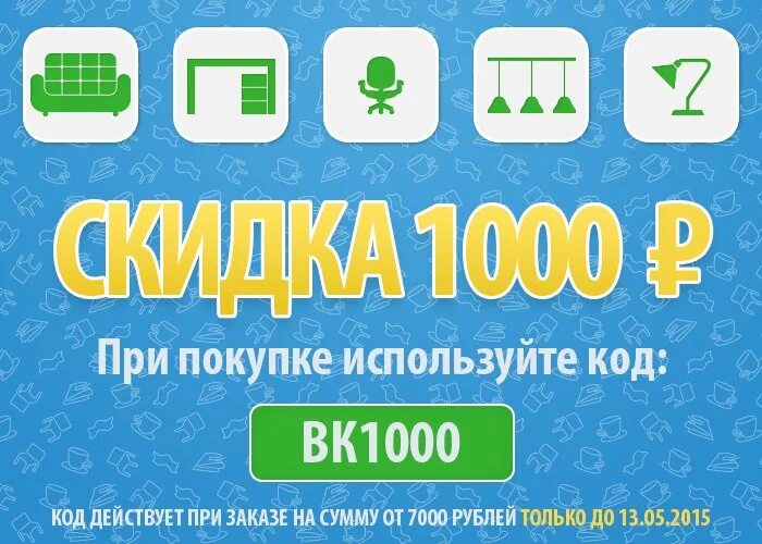 7000 рублей в евро. Скидка 1000 рублей. 7000 Рублей. 7000 Рублей 1000 рублевые. Карта на скидку Мебелион.