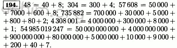 6.194 математика 5 класс виленкин