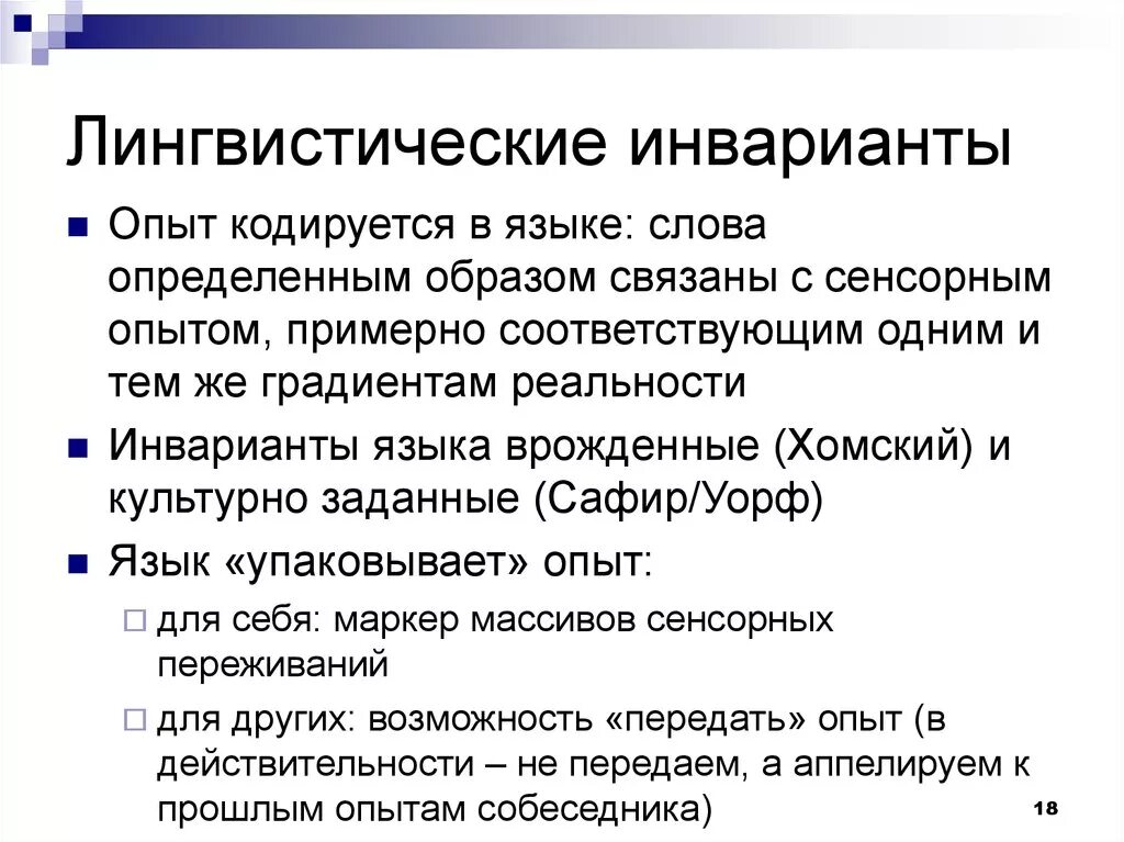 Инвариант примеры в лингвистике. Инвариант в языкознании это. Инвариант и вариант в лингвистике примеры. Понятие инварианта в лингвистике. Пример лингвистической темы