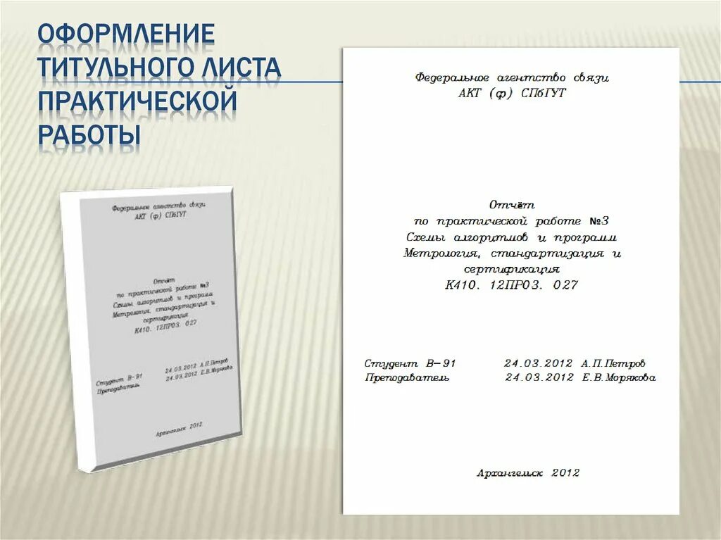 Титульный лист стихов. Титульный лист. Оформление титульного листа. Как оформить титульный лист практической работы. Титульный лист практического задания.