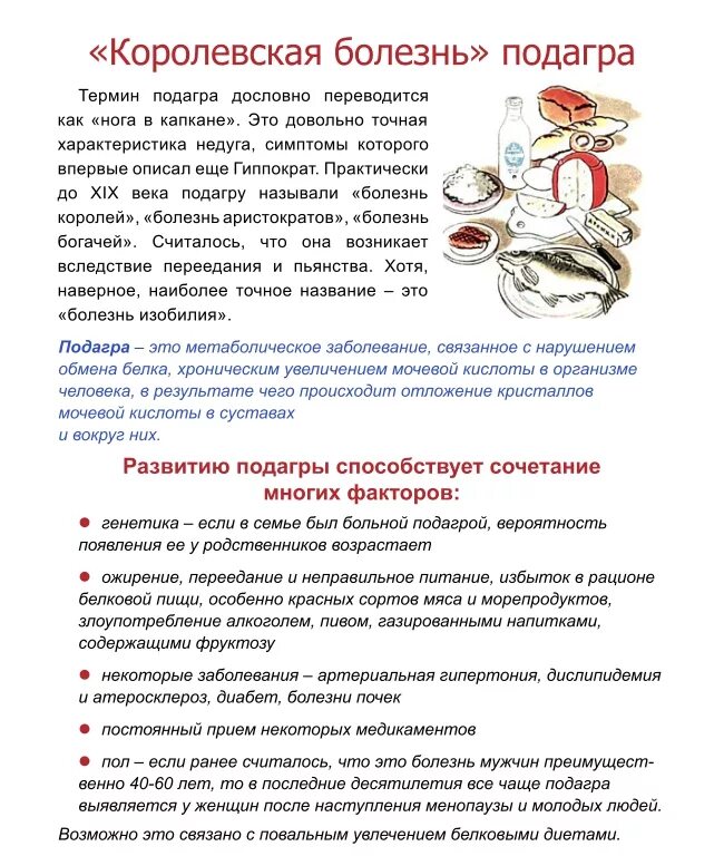 Подагра причины возникновения. Подагра причины возникновения