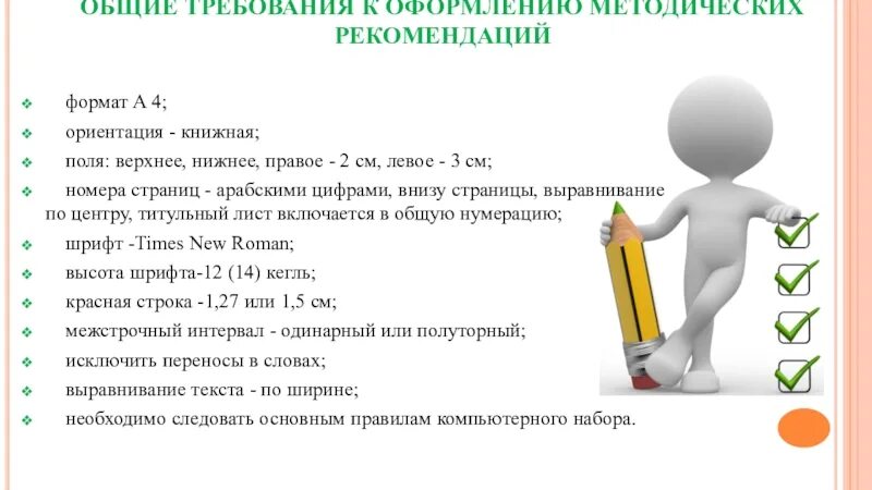 Требования к методическим рекомендациям. Требования к разработке методических рекомендаций. Методические рекомендации как оформить. Оформление методических рекомендаций.