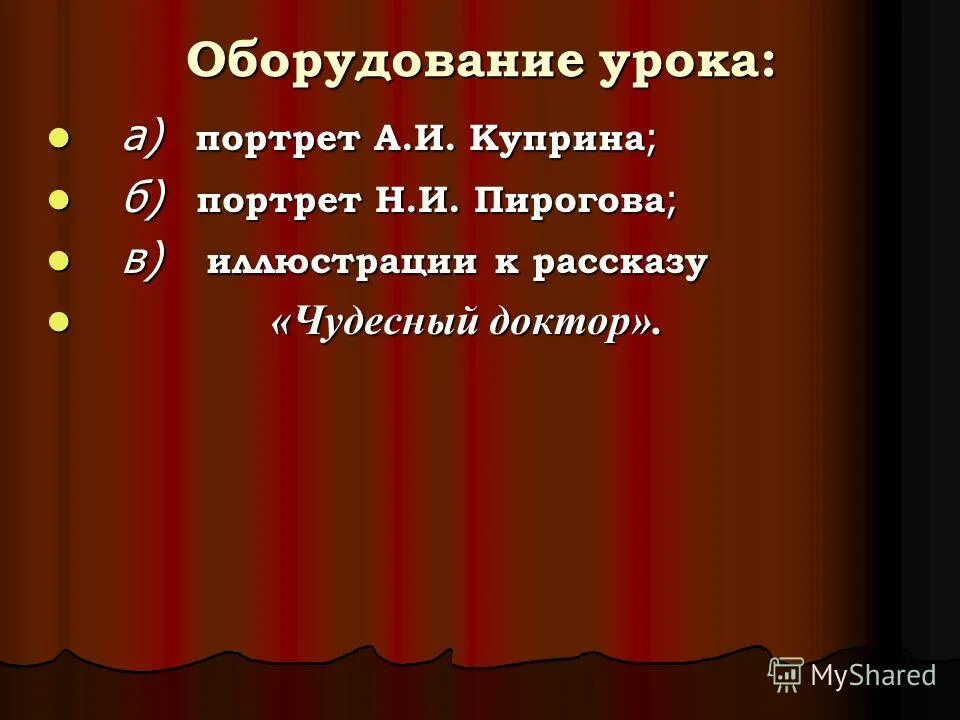 Чудесный доктор куприн конспект урока 6 класс. План рассказа чудесный доктор 6 класс Куприн. План по рассказу Куприна чудесный доктор. Чудесный доктор план. Куприн урок в 6 классе.