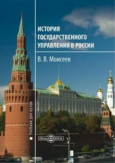 История для гуманитарных вузов