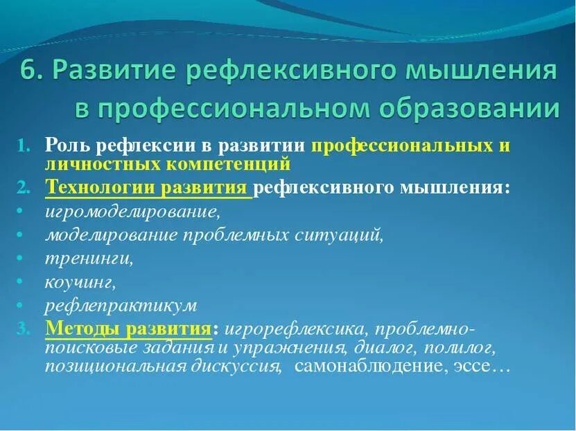 Формирование рефлексии. Рефлексия в профессиональной деятельности это. способы развития рефлексии. пример рефлексивной мысли. рефлексивность мышления.