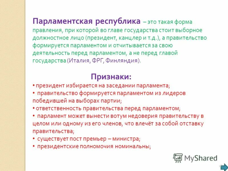 Полномочия главы государства президентской республики. Парламентская Республика. Республика это. Форма правления парламентская Республика. Форма правления президентская Республика.