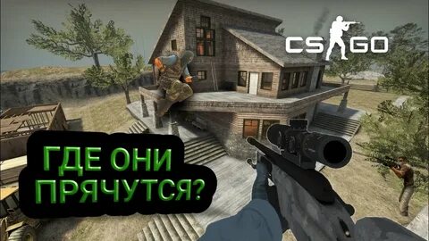 Кс снайперов