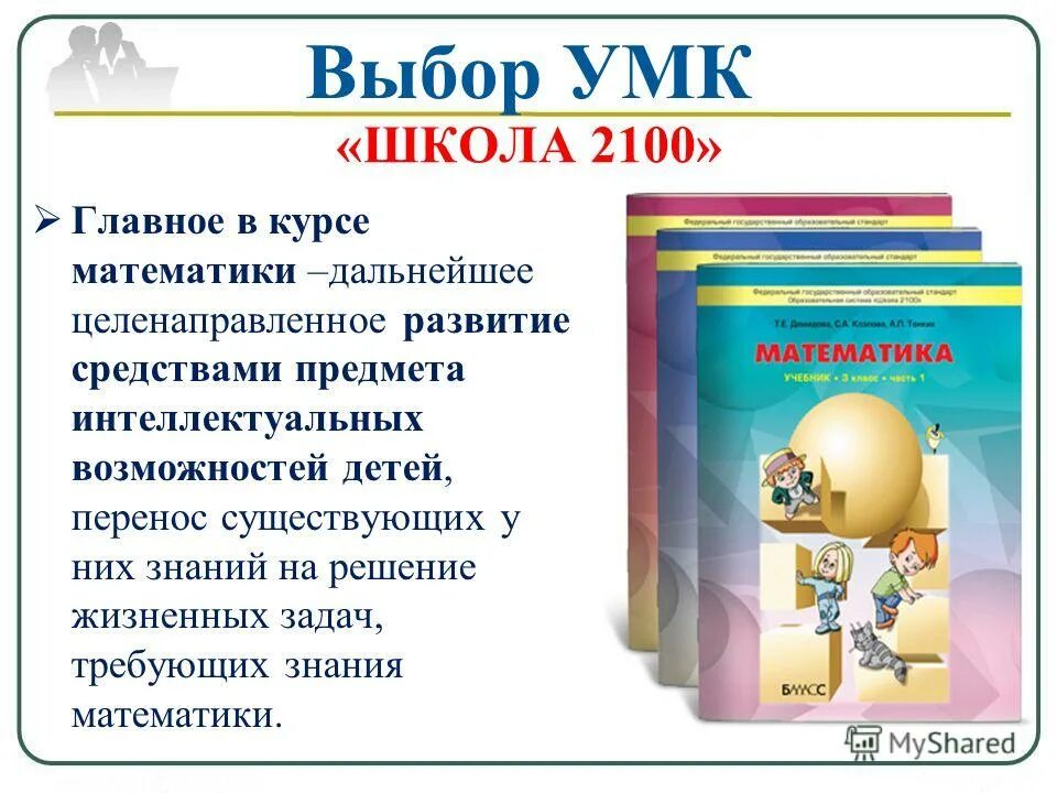 Программа по физической культуре виленский. Умк выборы. Диски умк пономаревой по биологии. Умк enjoy english для начальной школы. Алгоритм выбора умк.