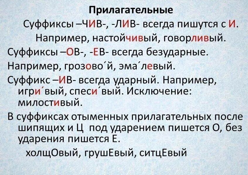 Им и ем в прилагательных