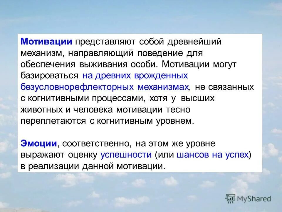Опредмеченный мотив. Мотивационная функция пример. Стимул и мотив в менеджменте. Мотивированные термины. Мотив представляет собой.