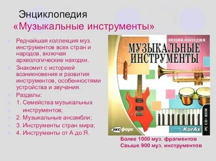 Музыкальная энциклопедия