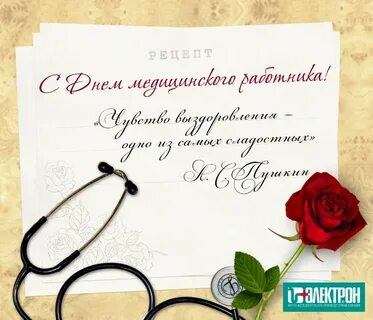 С днем рождения врачу мужчине в прозе