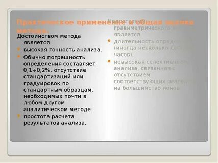 Достоинства гравиметрического метода