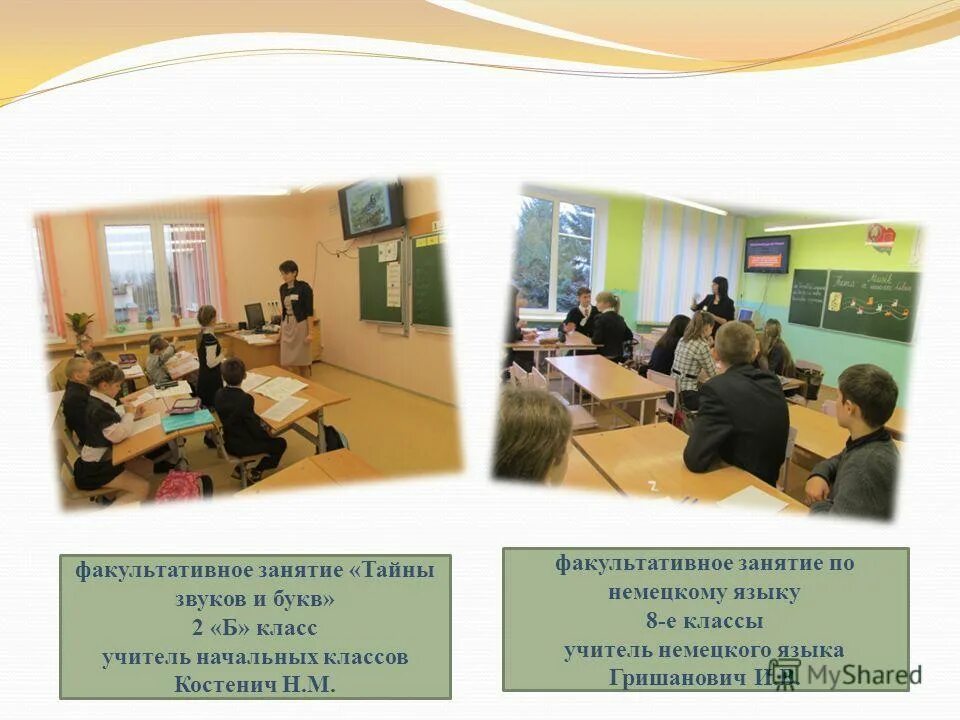 Факультативные занятия в образовательном процессе. Роль факультативных занятий. Факультативные занятия в образовательном процессе. Методы проведения факультативных занятий. Факультативные занятия в образовательном процессе.