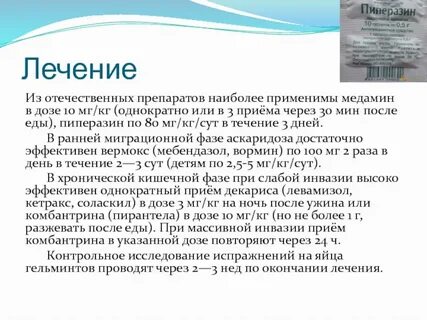 Лечение аскаридоза у взрослых схема лечения препараты