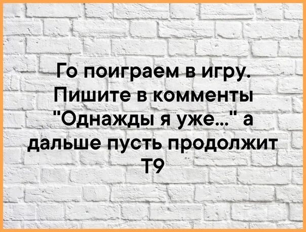 А дальше пусть продолжит т9. Т9 продолжит фразу. Пусть т9 продолжит фразу. Продолжи фразу т9.