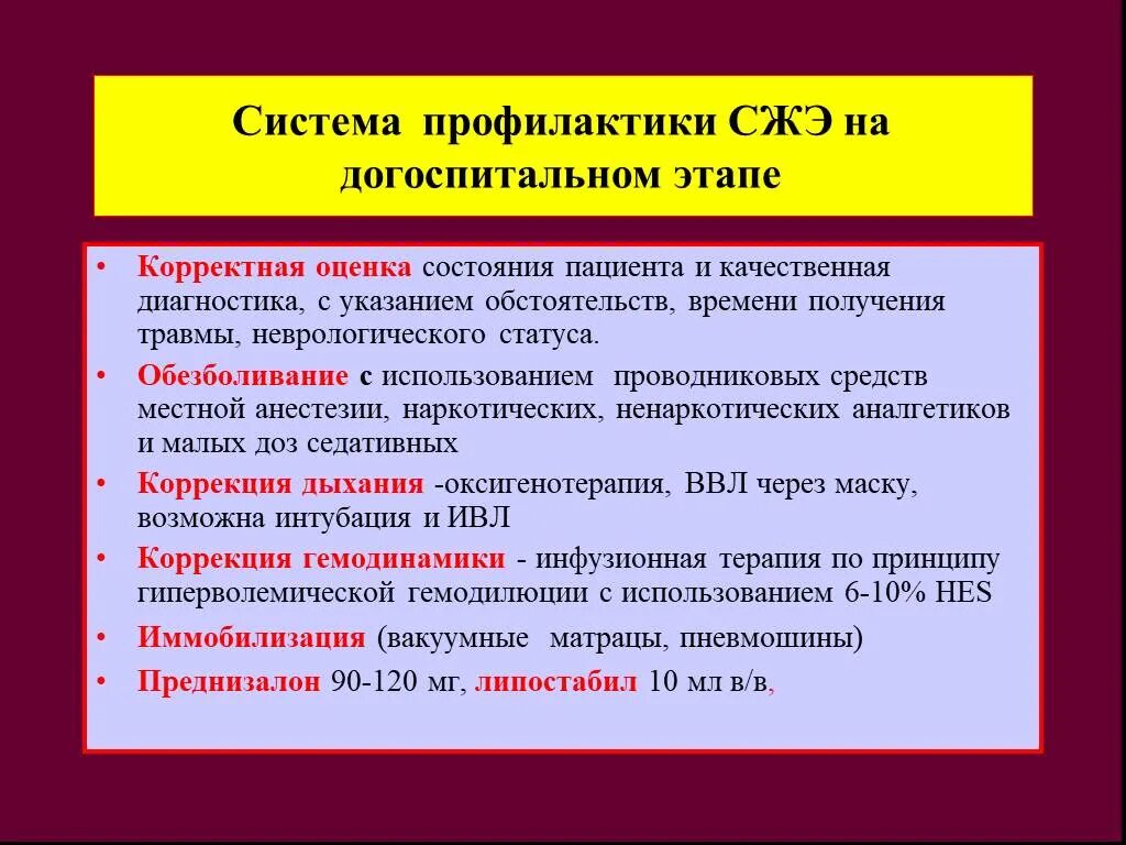 Обезболивание на догоспитальном этапе. Обезболивание при переломах на догоспитальном этапе. Обезболивание в догоспитальном периоде. Современные средства обезболивания на догоспитальном этапе.