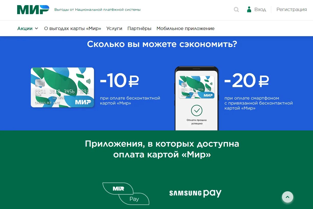Пополнить карту на проезд. Оплата картой мир в метро. оплата в метро по карте мир. проездные по карте мир. метро карта мир акция.