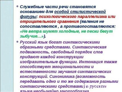 Стилистическая фигура параллелизм