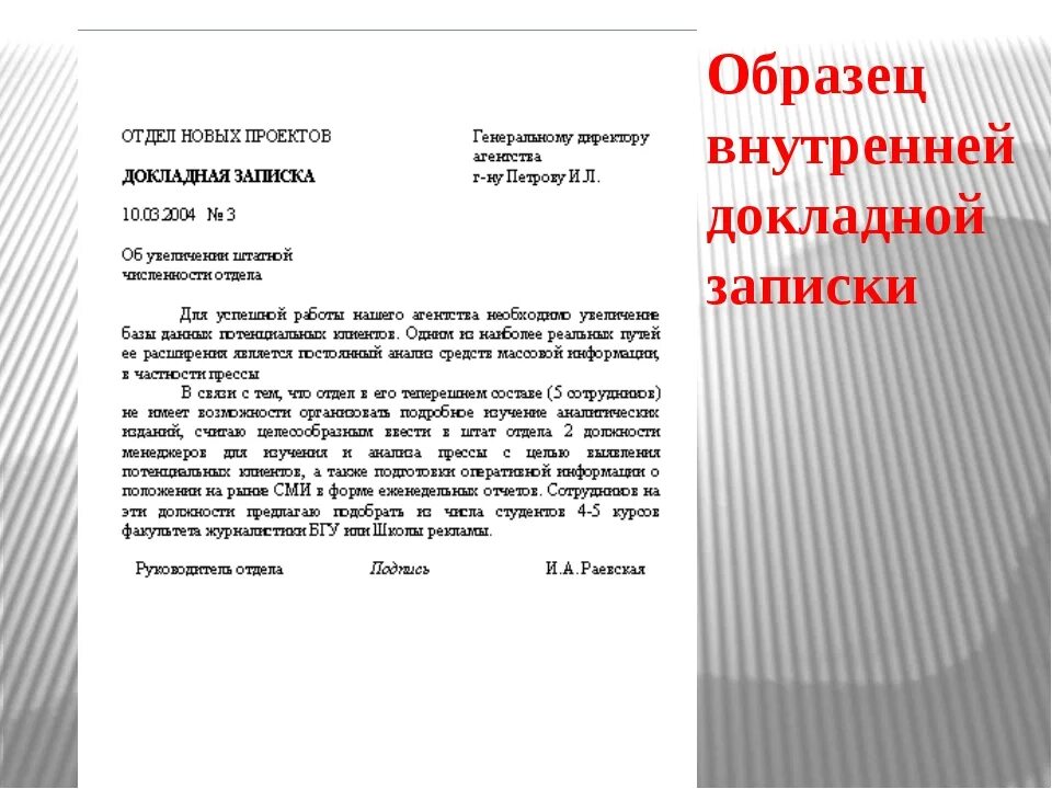 Докладная руководителю образец. Докладная записка на начальника пример. докладная записка руководителю организации образец. докладная записка в организации образец. служебная докладная записка на сотрудника.