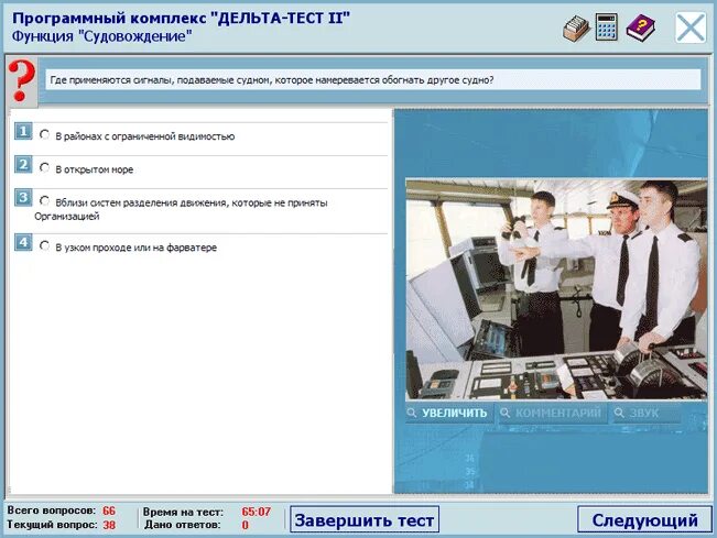 Тесты охрана судна. Дельта тест для судоводителей 2.02. Дельта судоводитель v2/4.04. Программный комплекс Дельта тест 2 на матроса. Дельта тест судоводитель 4.04.
