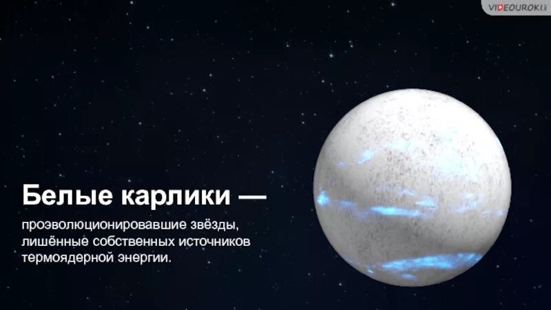Как солнце станет белым карликом