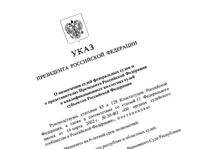 Указ путина. Указ о назначении судей 2023 года последний. Брыль ольга валерьевна красноярск. Указ президента рф о назначении судей последний. Указ о назначении судей 2023 года последний.