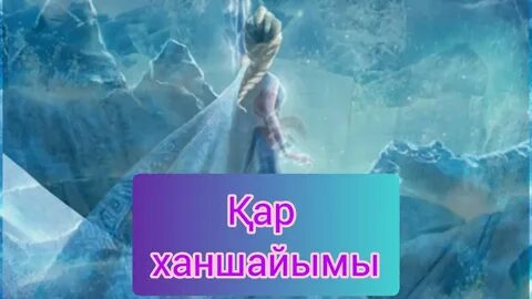 Менің жігітімнің үлкен мүшесі бар