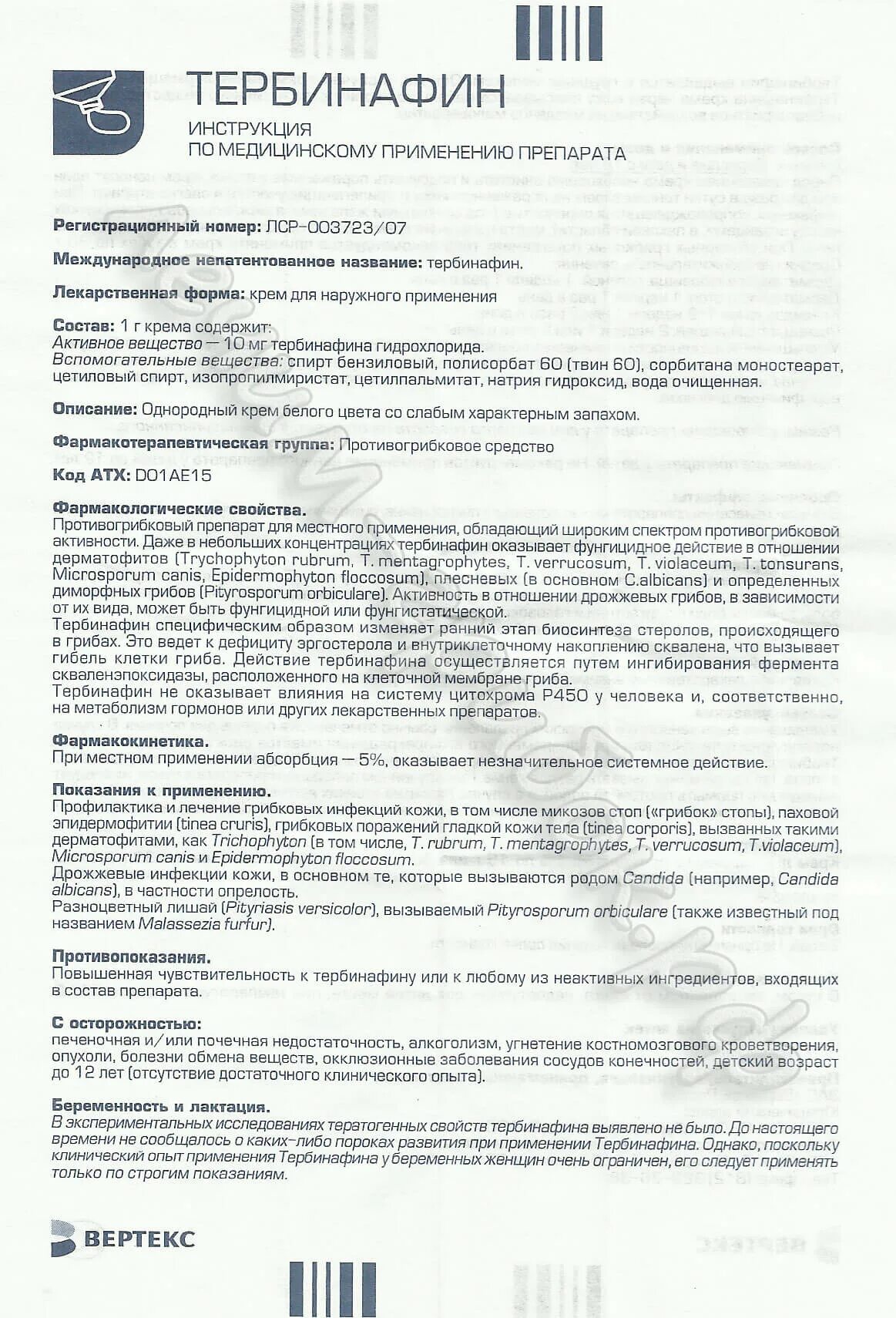 Как принимать таблетки тербинафин. Противогрибковый препарат тербинафин таблетки. Тербинофиновая мазь и таблетки. Тербинафин таблетки показания. Тербинафин инструкция по применению.