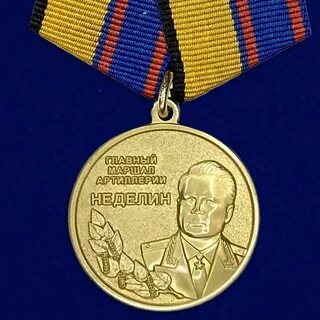 Медаль маршал