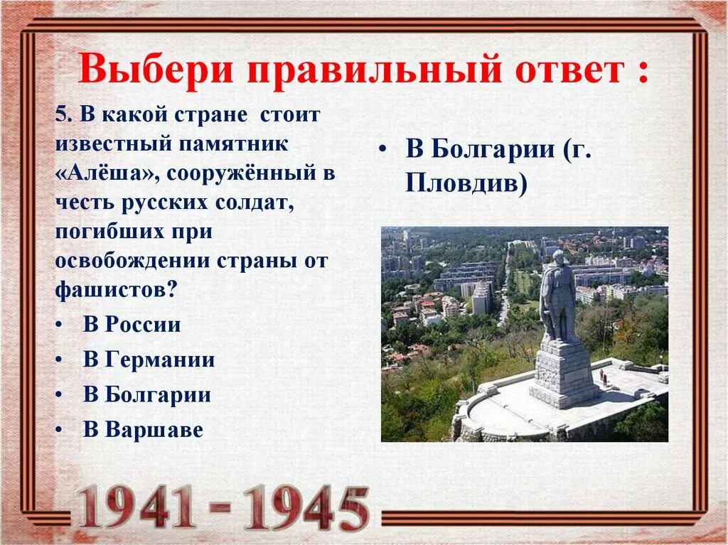 Город где стоит алеша