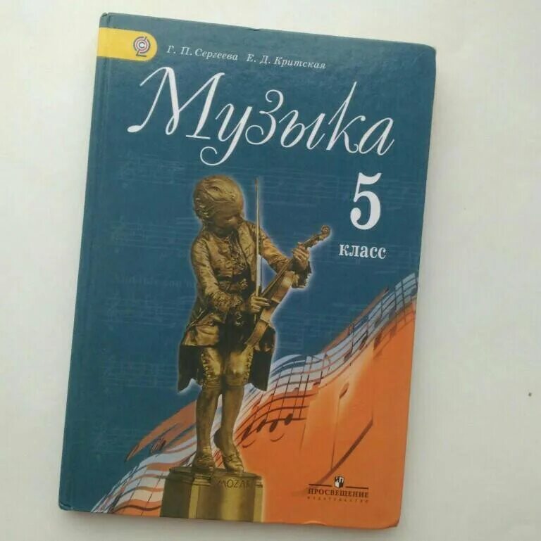 Учебник по музыке 8 класс сергеева критская