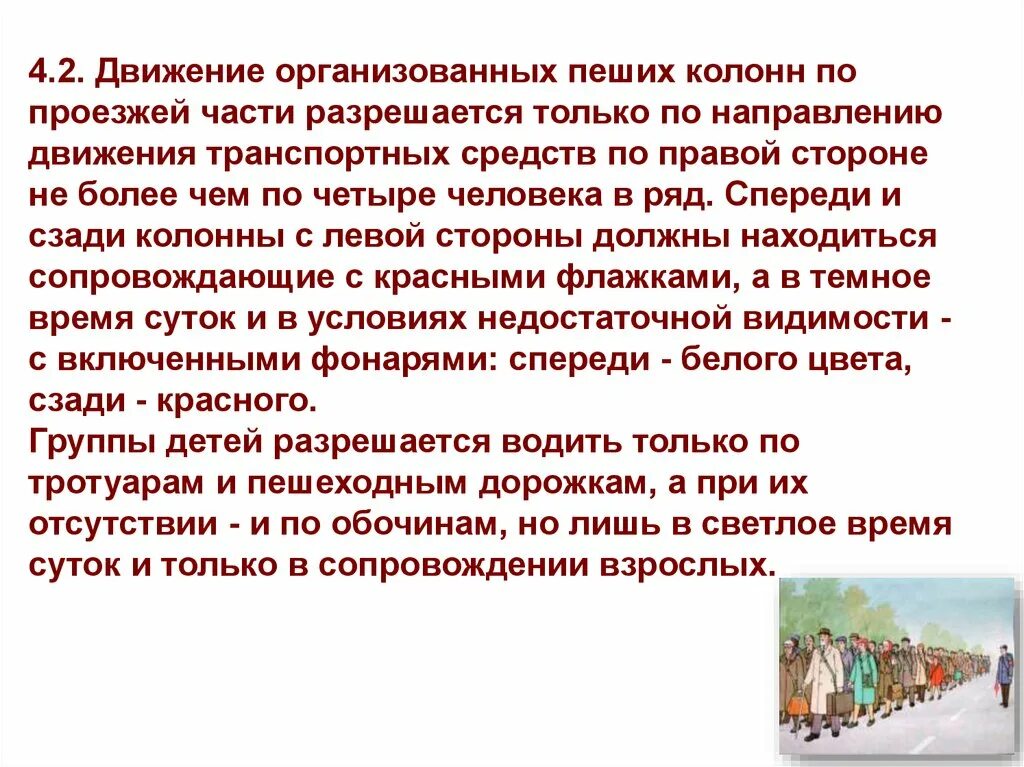 Организовать двигаться. Движение пеших колонн по проезжей части. Движение организованных пеших колонн. Организованные пешие колонны по проезжей части. При движении организованных пеших колонн по проезжей части.