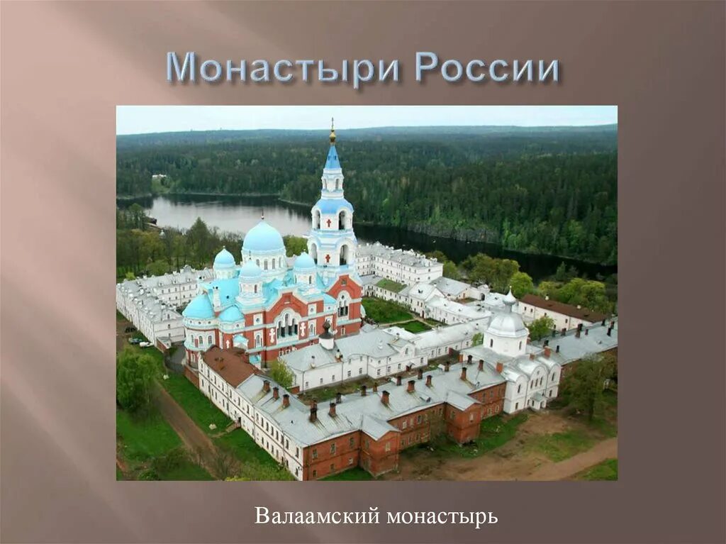 Древнее название монастыря. Монастыри на руси. что такое монастырь 4 класс. проект монастыря.