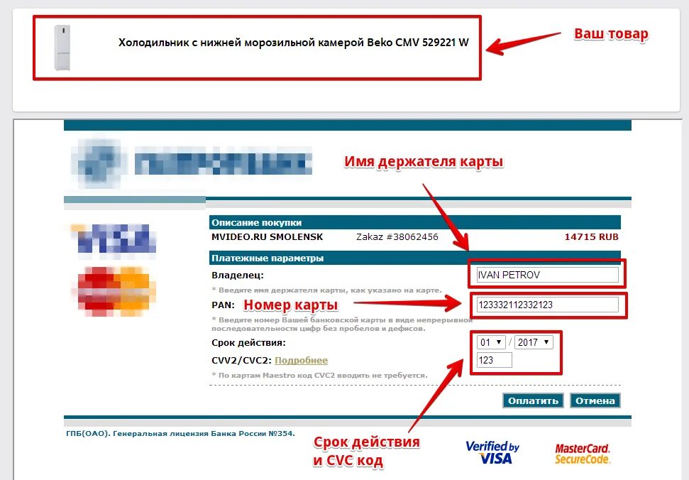 Как оплатить подарочной картой