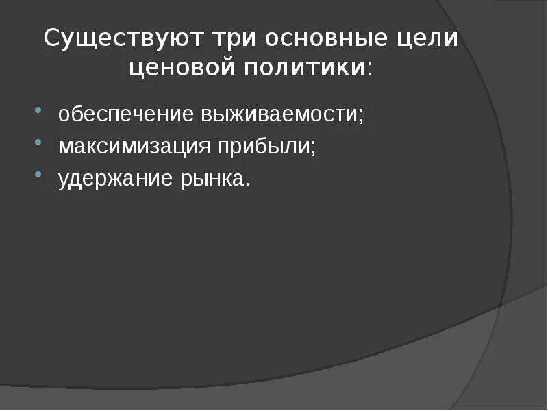 Цели создания рынка. Цели удержания рынка. удержание рынка. цель удержание рынка это какой рынок.