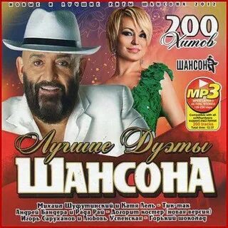 Слушать дуэты шансона
