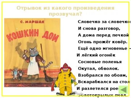 Из какого произведения взят отрывок